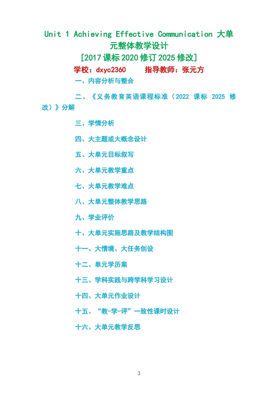 2026春沪外教版高中英语选择性必修第四册大单元整体教学设计整册合集四个单元.docx_第3页