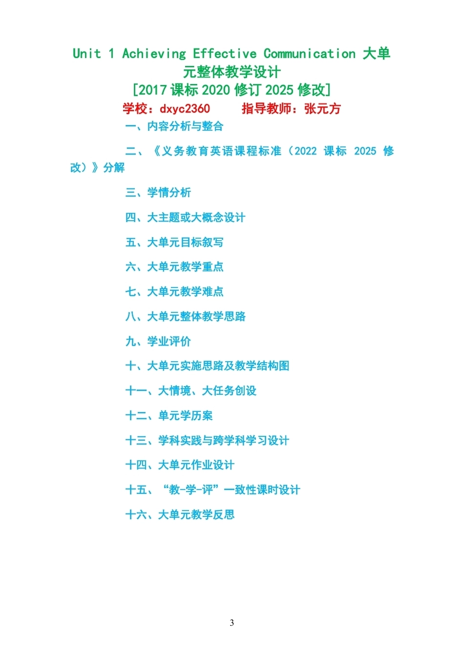 2026春沪外教版高中英语选择性必修第四册大单元整体教学设计整册合集四个单元.pdf_第3页