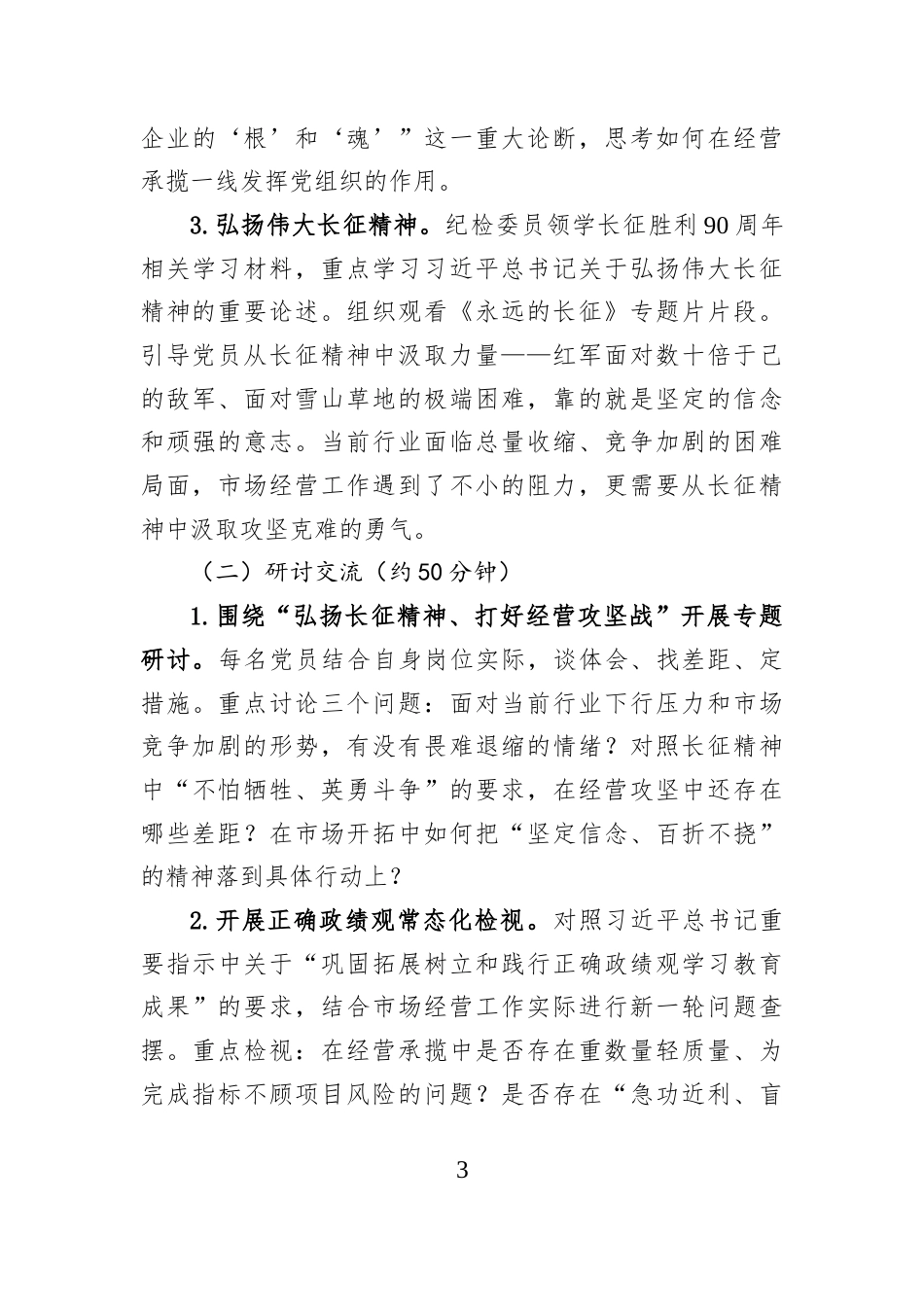 国企党支部2026年10月份主题党日活动策划方案.docx_第3页