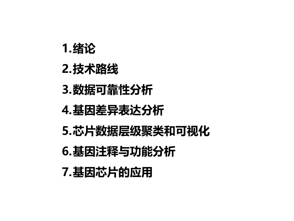 《DNA芯片与基因表达》全册配套完整教学课件.pptx_第3页