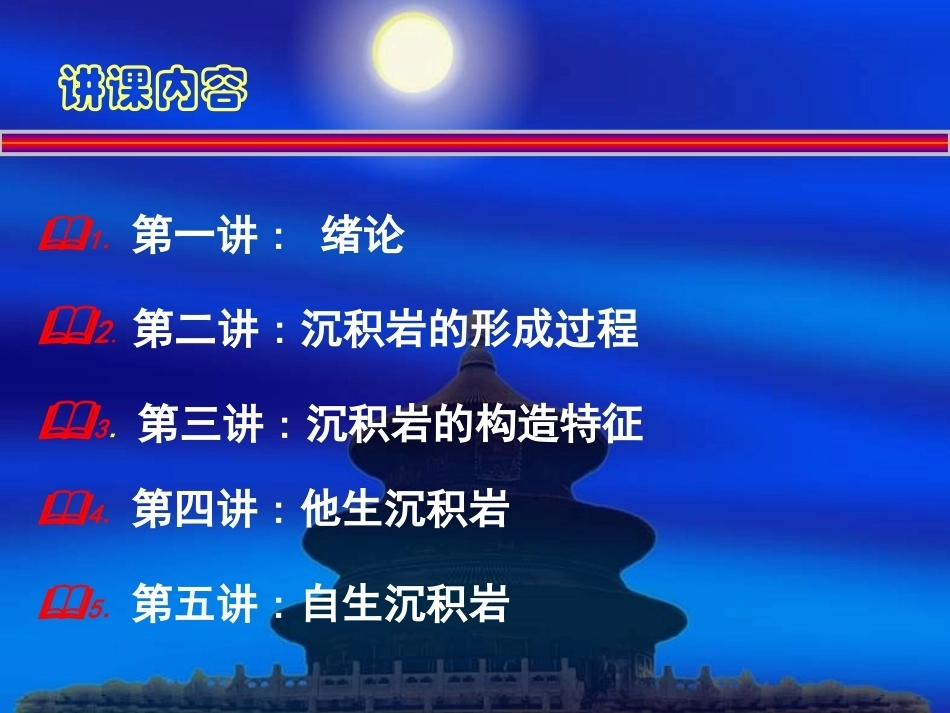 《沉积作用与沉积岩》全册配套完整教学课件.pptx_第3页