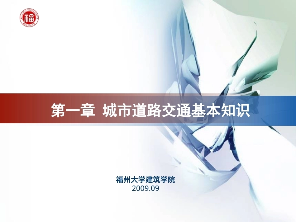 《城市道路（上）》全册配套完整教学课件.pptx_第2页