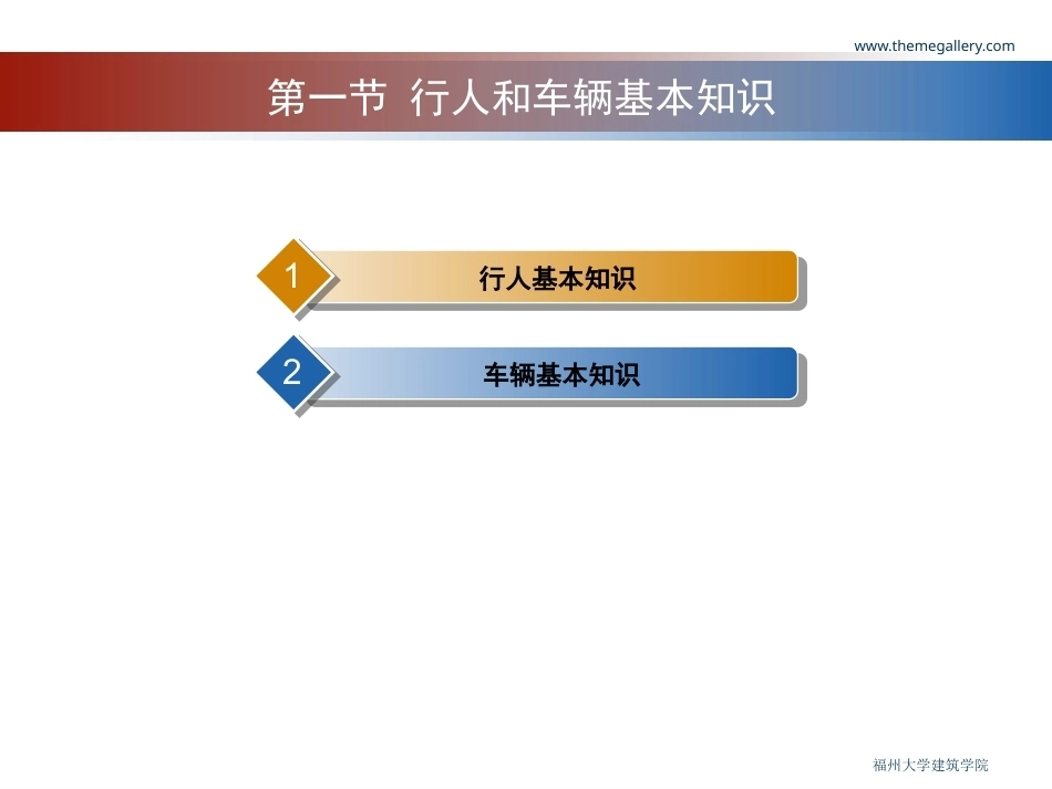 《城市道路（上）》全册配套完整教学课件.pptx_第3页