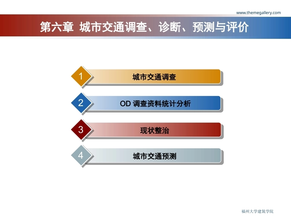 《城市道路（下）》全册配套完整教学课件.pptx_第3页