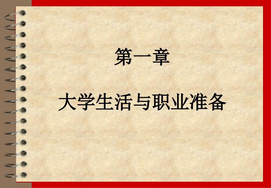 大学生就业与创业指导完整教学课件.pptx_第3页