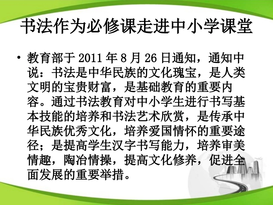 大学书法全册配套完整教学课件.pptx_第2页