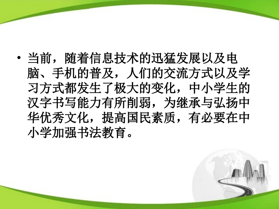 大学书法全册配套完整教学课件.pptx_第3页