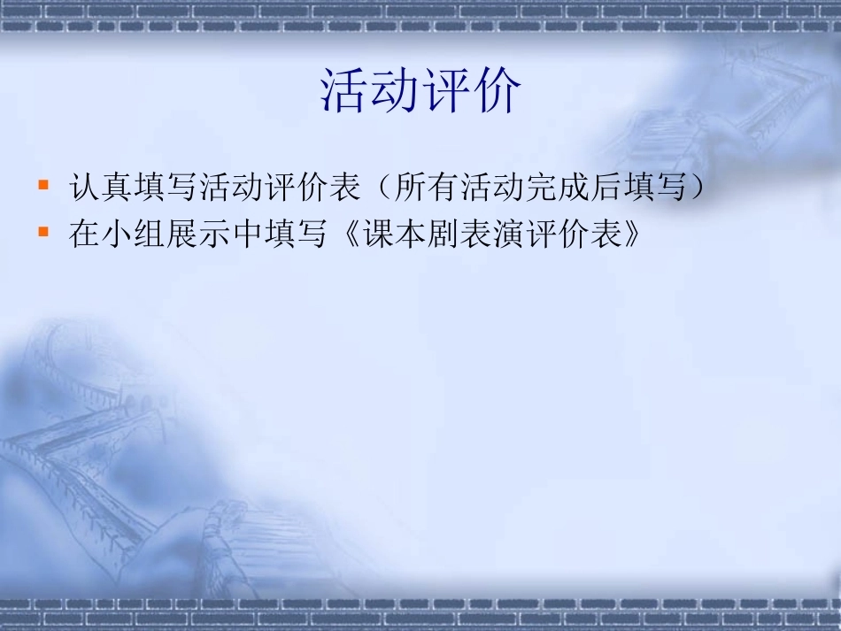 全国“创新杯”说课大赛语文类优秀作品：廉颇蔺相如列传教学课件（上、下）（下半部分）.ppt_第2页