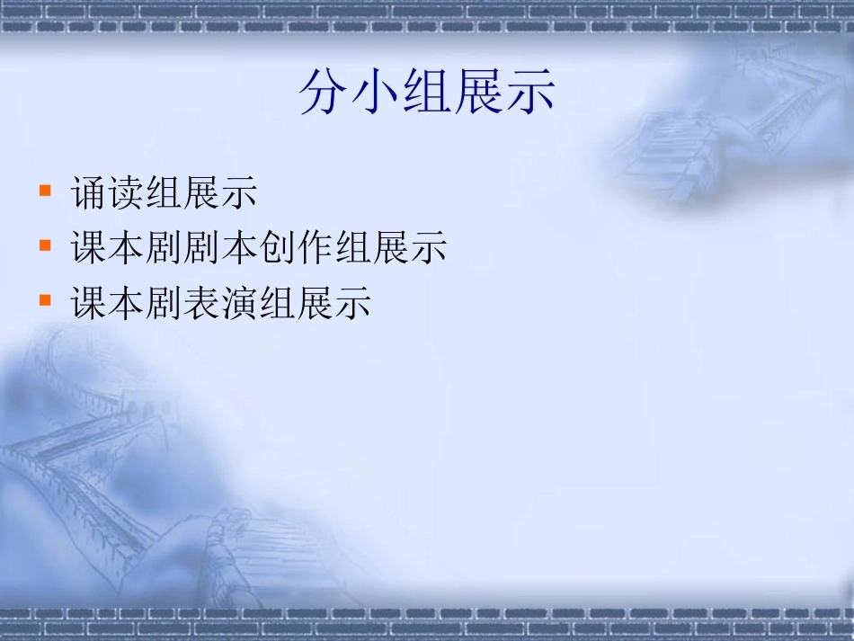 全国“创新杯”说课大赛语文类优秀作品：廉颇蔺相如列传教学课件（上、下）（下半部分）.ppt_第3页