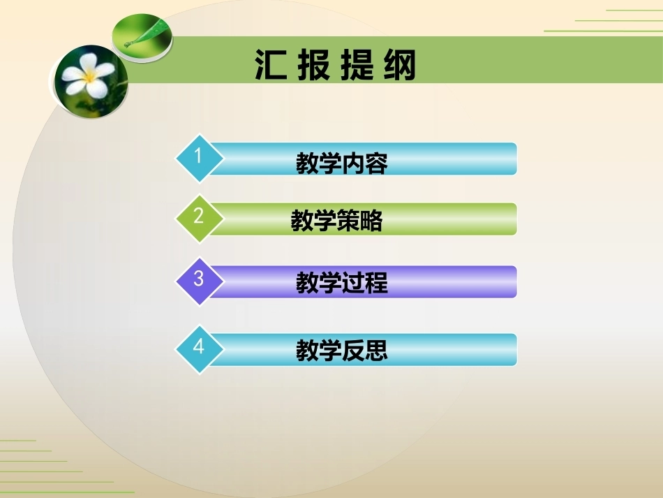 全国“创新杯”说课大赛计算机应用基础类优秀作品 ：《函数初识》说课课件.pptx_第2页