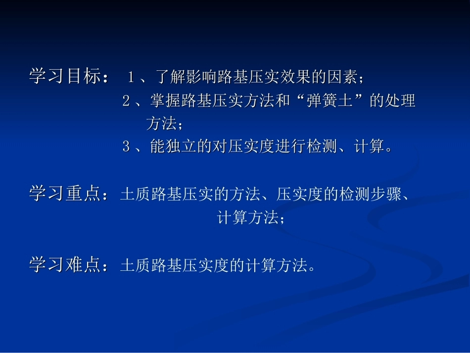 全国“创新杯”说课大赛建筑类优秀作品：《路基压实》教学课件.ppt_第2页