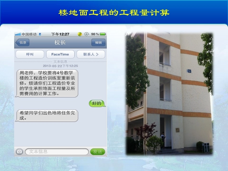 全国“创新杯”说课大赛建筑类优秀作品：楼地面工程（上课课件）.ppt_第2页