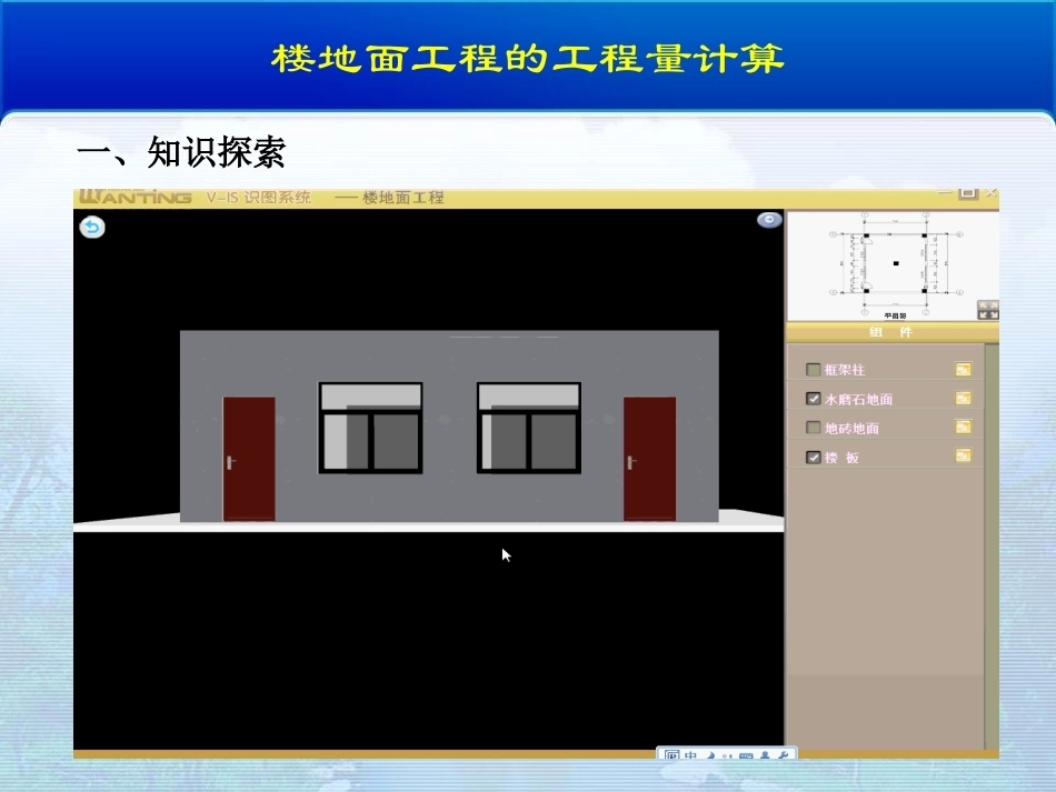 全国“创新杯”说课大赛建筑类优秀作品：楼地面工程（上课课件）.ppt_第3页