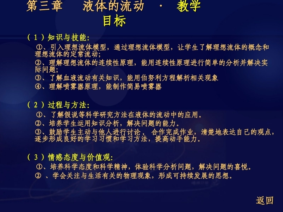 全国“创新杯”说课大赛物理类优秀作品：液体的流动授课课件.ppt_第3页