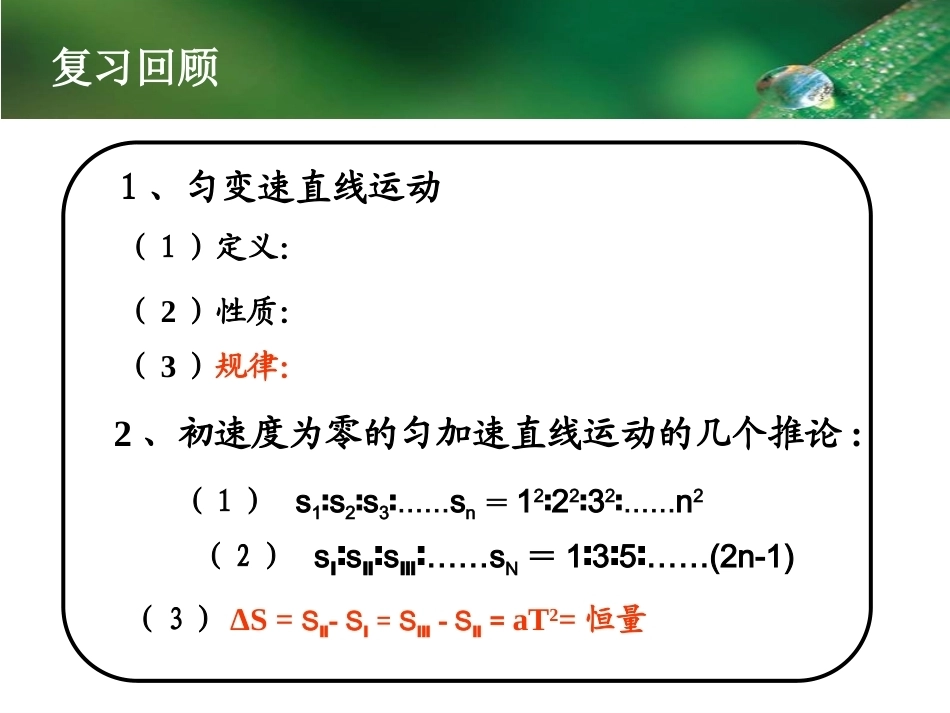 全国“创新杯”说课大赛物理类优秀作品：自由落体运动说课课件.ppt_第2页