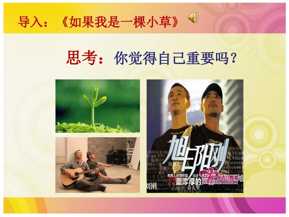 全国“创新杯”说课大赛语文类优秀作品：《我很重要》授课课件.ppt_第2页