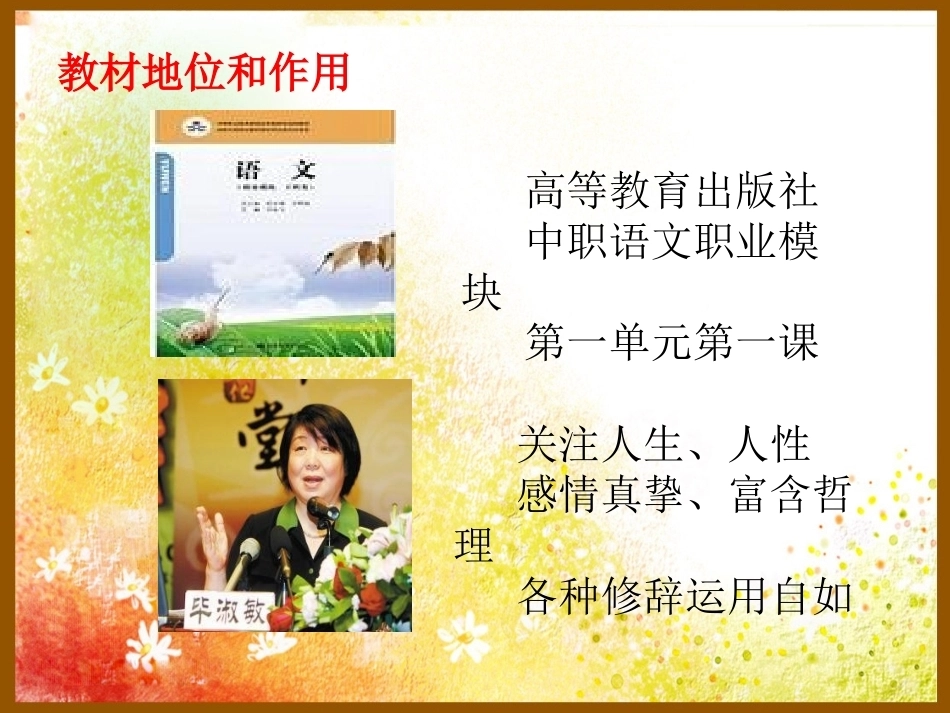 全国“创新杯”说课大赛语文类优秀作品：《我很重要》说课课件.ppt_第3页