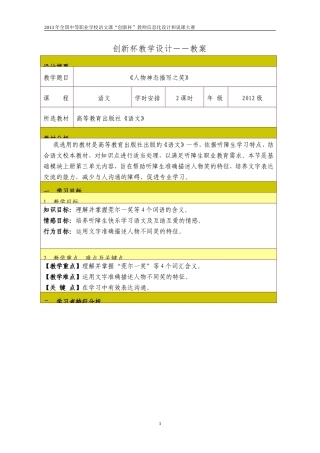 全国“创新杯”说课大赛语文类优秀作品：人物神态描写之笑说课课件教学设计教案.doc