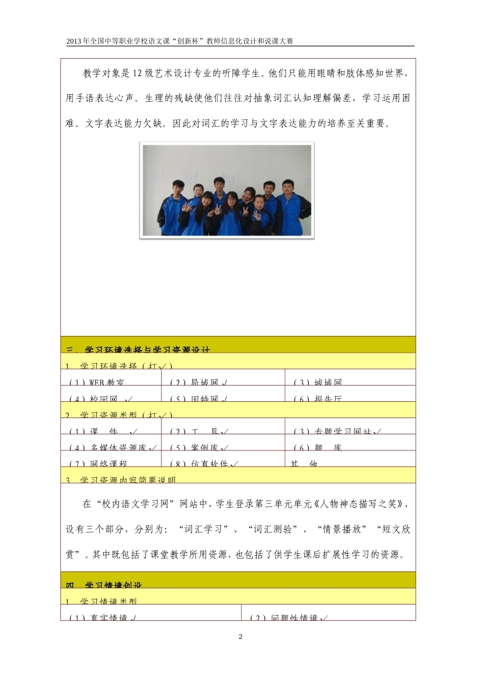 全国“创新杯”说课大赛语文类优秀作品：人物神态描写之笑说课课件教学设计教案.doc_第2页