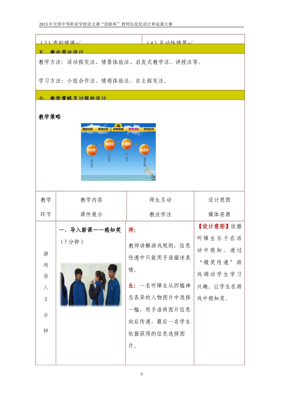 全国“创新杯”说课大赛语文类优秀作品：人物神态描写之笑说课课件教学设计教案.doc_第3页