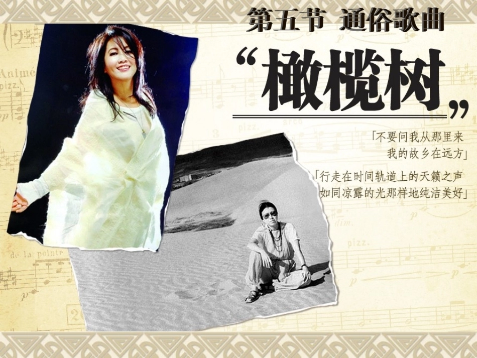 全国“创新杯”说课大赛公共艺术类优秀作品：《橄榄树》说课课件.ppt_第1页