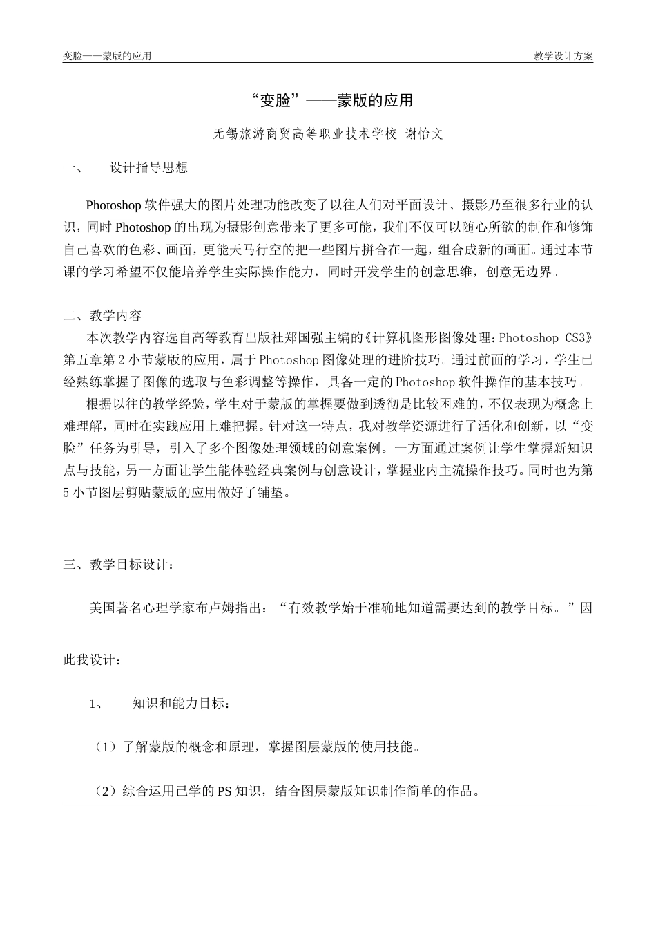 全国“创新杯”说课大赛计算机专业类优秀作品：变脸-蒙版的应用教学设计方案.doc_第2页