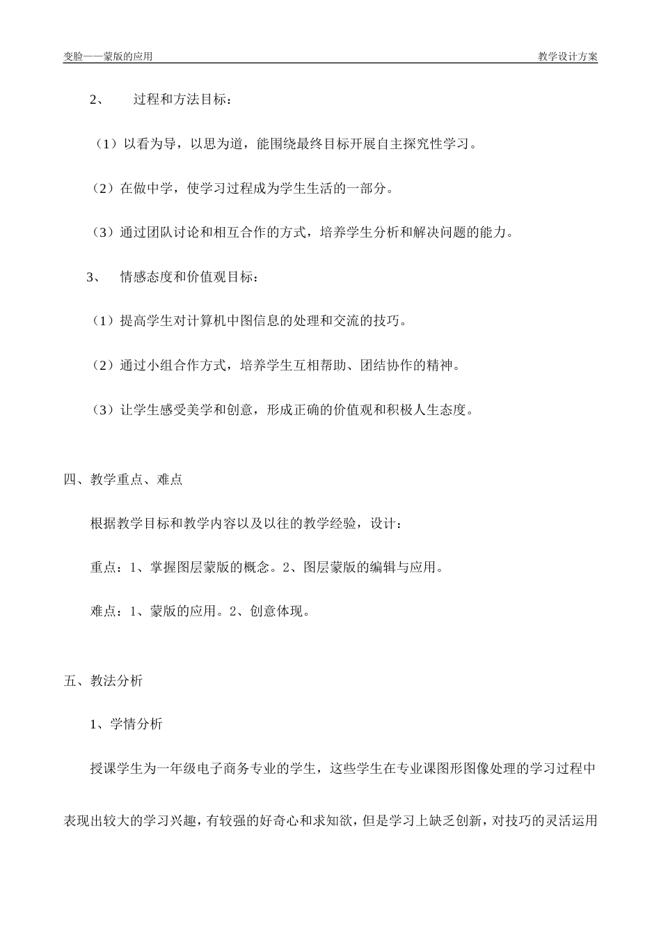 全国“创新杯”说课大赛计算机专业类优秀作品：变脸-蒙版的应用教学设计方案.doc_第3页
