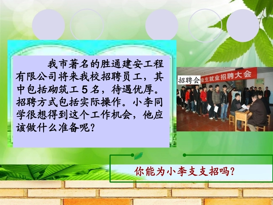 全国“创新杯”说课大赛建筑类优秀作品：《砖砌体砌筑工艺》上课课件.ppt_第1页