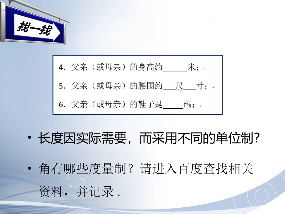 全国“创新杯”说课大赛数学类优秀作品：《弧度制》教学设计方案上课课件.pptx_第2页