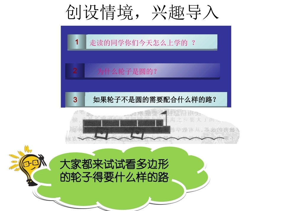 全国“创新杯”说课大赛数学类优秀作品：直线与圆的位置关系上课课件.ppt_第2页