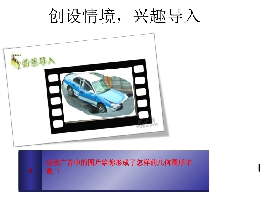 全国“创新杯”说课大赛数学类优秀作品：直线与圆的位置关系上课课件.ppt_第3页