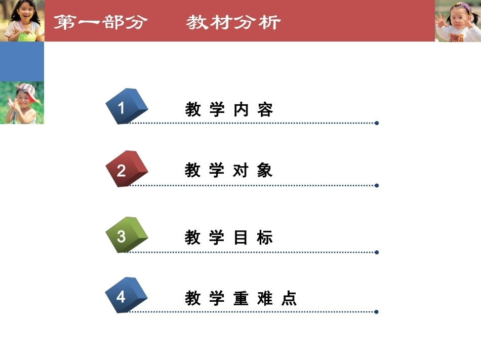 全国“创新杯”说课大赛学前教育类优秀作品：《幼儿教育学》说课课件.ppt_第3页