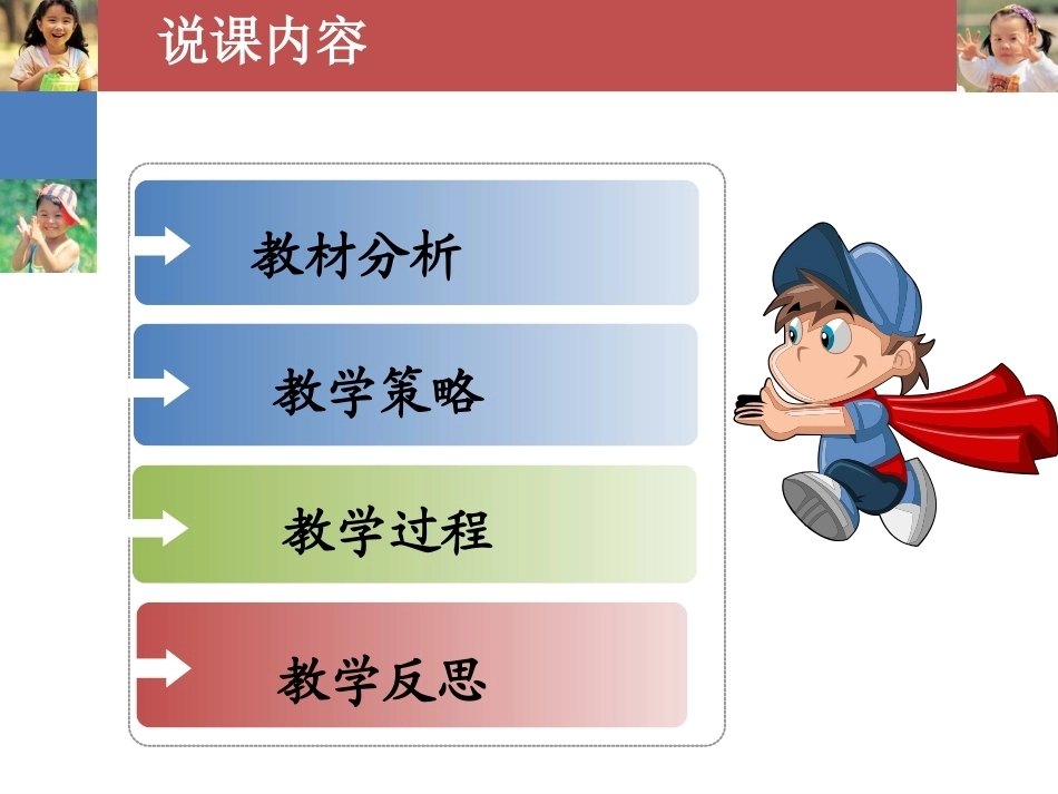 全国“创新杯”说课大赛学前教育类优秀作品：感统班的孩子说课课件.ppt_第2页