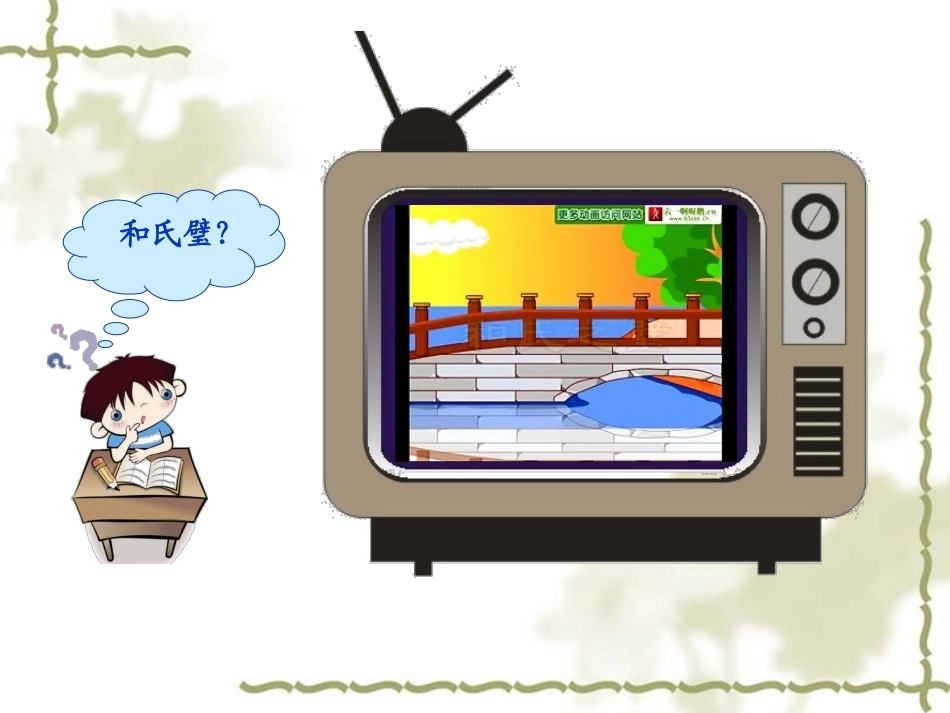 全国“创新杯”说课大赛语文类优秀作品：廉颇蔺相如列传教学课件（上、下）（上半部分）.ppt_第2页