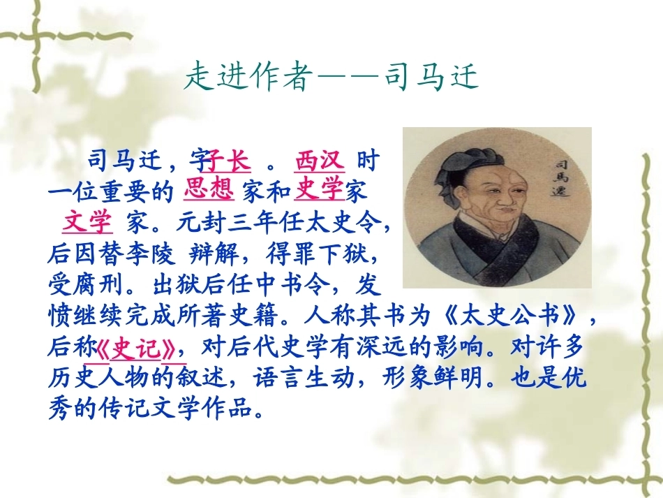 全国“创新杯”说课大赛语文类优秀作品：廉颇蔺相如列传教学课件（上、下）（上半部分）.ppt_第3页