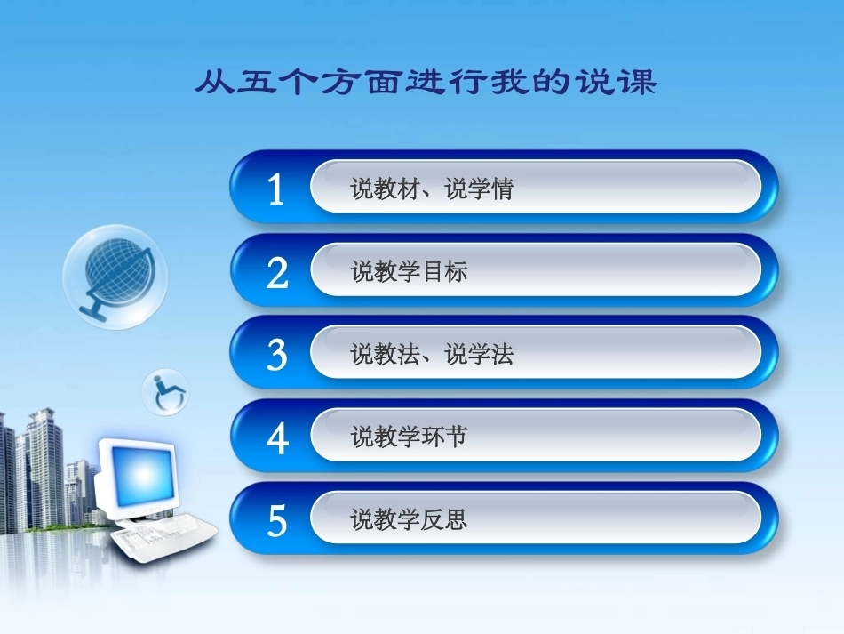 全国“创新杯”说课大赛计算机应用基础类优秀作品：计算机软件及其使用说课课件.ppt_第3页