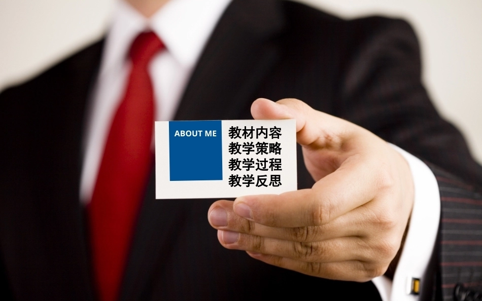 全国“创新杯”说课大赛旅游服务类优秀作品：Personal Space私人空间说课课件.ppt_第2页