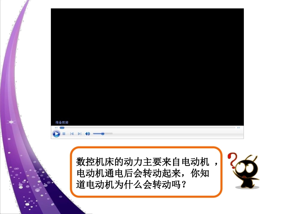 全国“创新杯”说课大赛物理类优秀作品：《磁场对电流的作用》上课课件.ppt_第2页