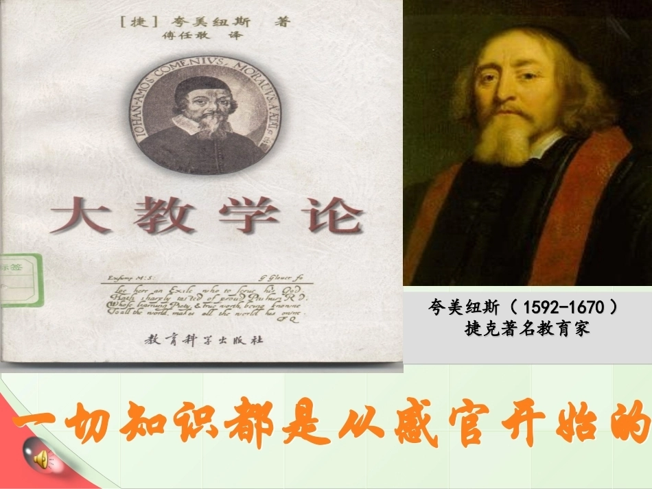 全国“创新杯”说课大赛学前教育类优秀作品：观察在学前儿童科学教育中的运用说课课件.dpt.ppt_第2页