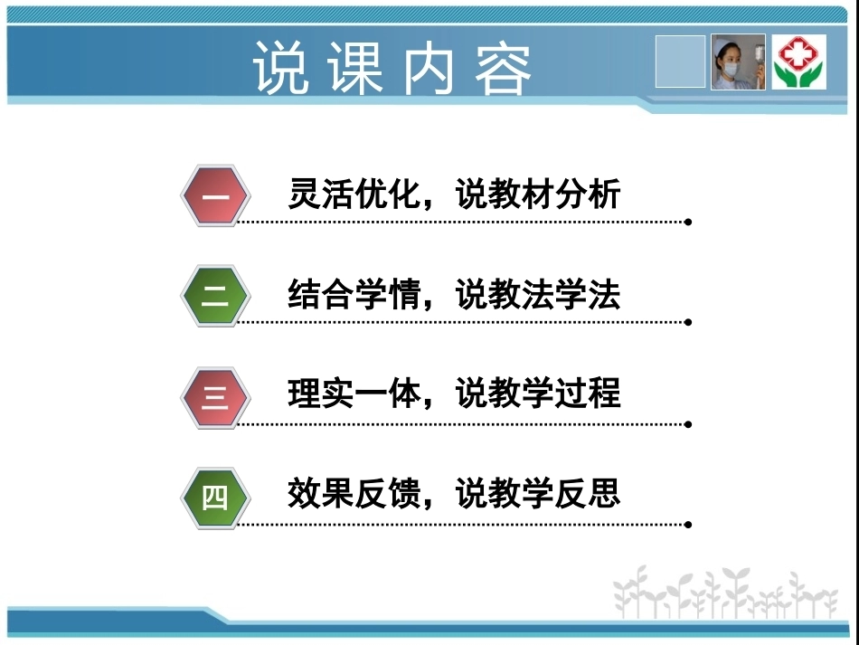 全国“创新杯”说课大赛医药卫生类优秀作品：护士姿态说课课件.ppt_第2页