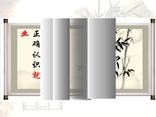 全国“创新杯”说课大赛职业生涯规划类优秀作品：《正确认识就业》说课课件.ppt