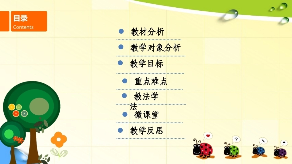 全国“创新杯”说课大赛公共艺术类优秀作品：《广告构图》说课课件.ppt_第2页