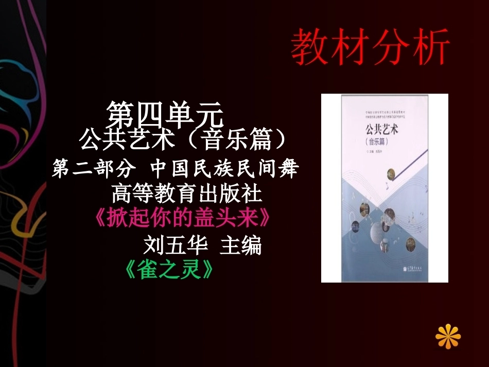 全国“创新杯”说课大赛公共艺术类优秀作品：中国民族民间舞说课课件.ppt_第3页