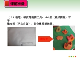 全国“创新杯”说课大赛机械类优秀作品：识读组合体视图教学课件.ppt