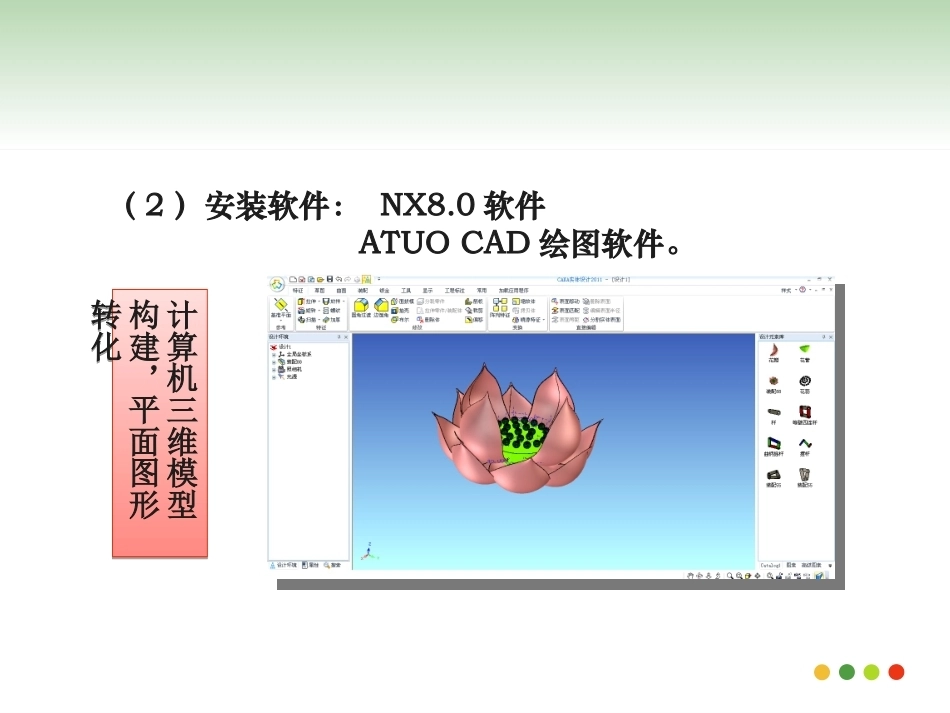 全国“创新杯”说课大赛机械类优秀作品：识读组合体视图教学课件.ppt_第2页