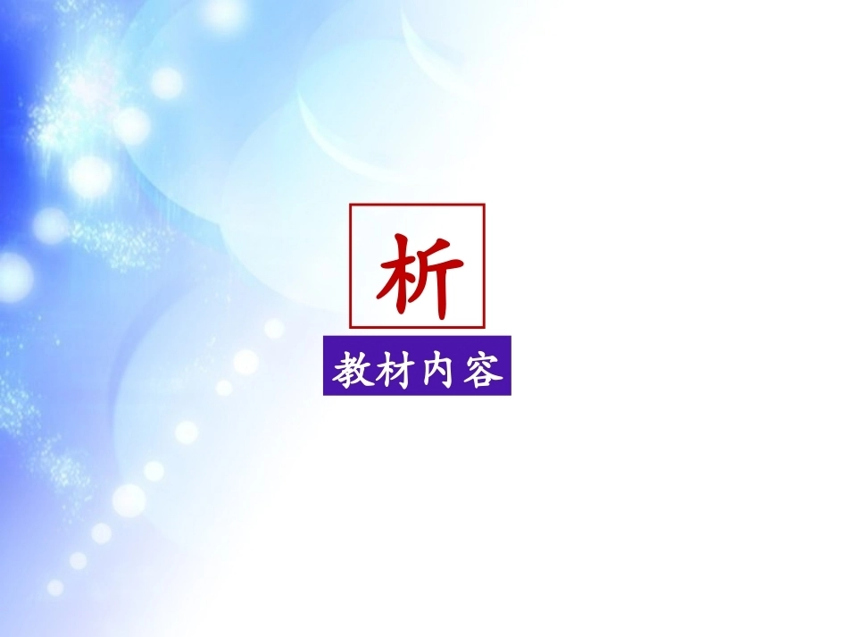 全国“创新杯”说课大赛计算机应用基础类优秀作品 ：进行网络交流说课课件.pptx_第3页