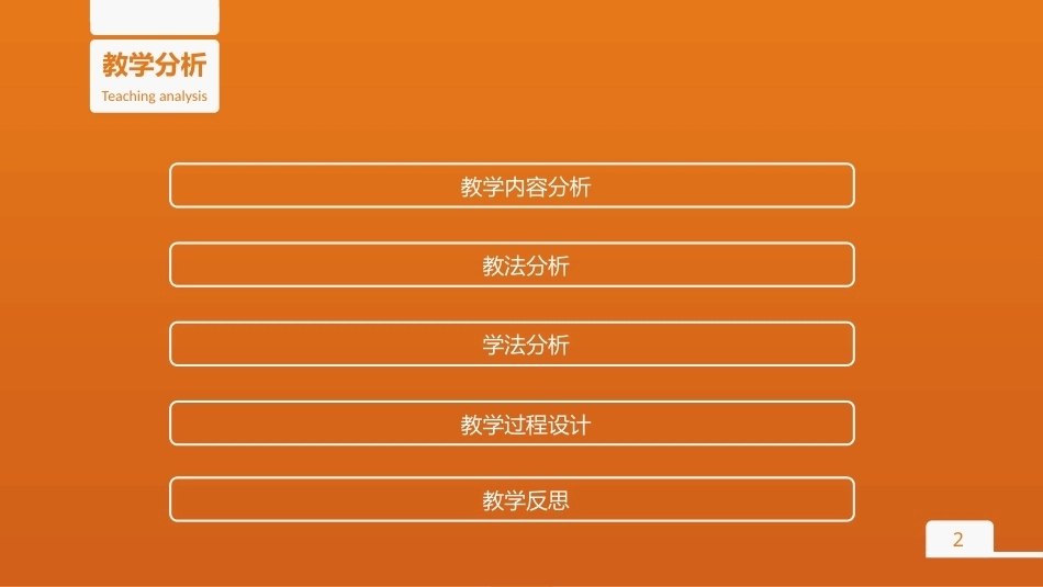 全国“创新杯”说课大赛计算机专业类优秀作品：变脸-蒙版的应用说课课件.pptx_第2页