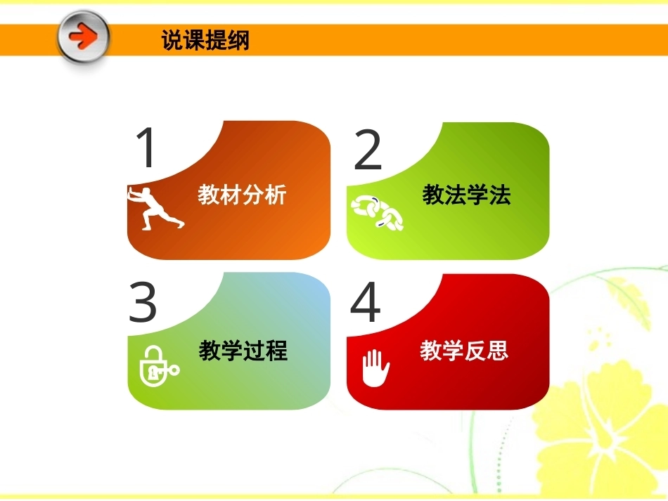全国“创新杯”说课大赛计算机专业类优秀作品：信息化色彩搭配训练说课课件.ppt_第2页