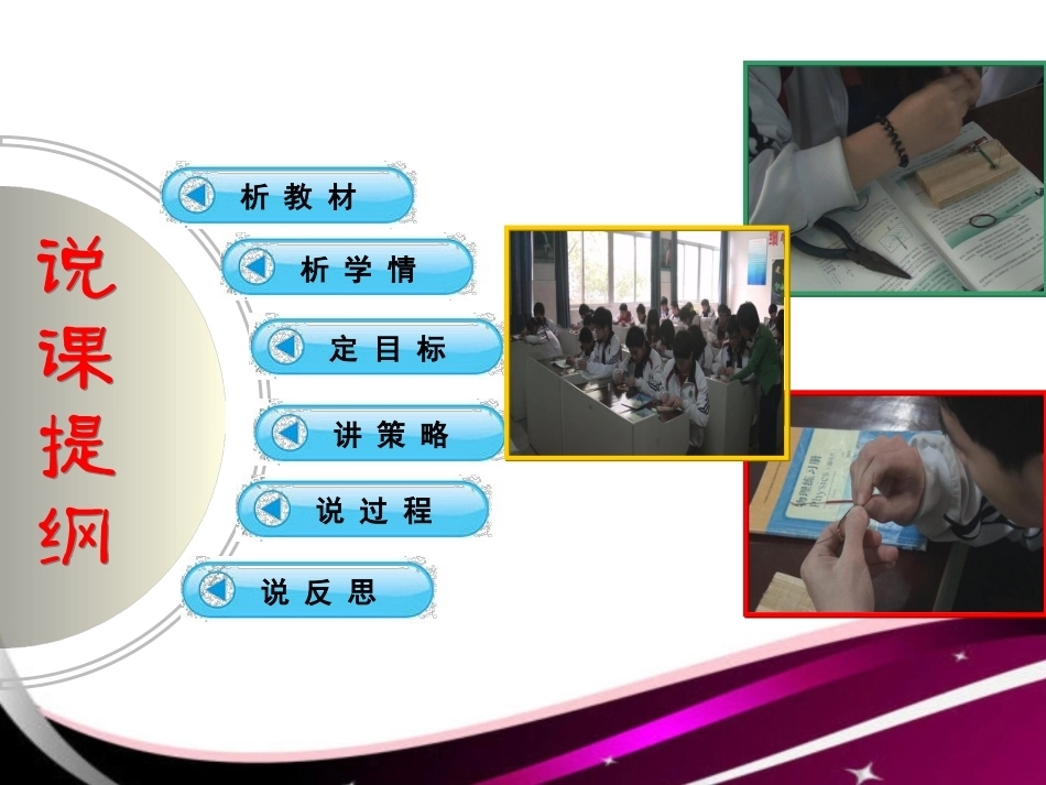 全国“创新杯”说课大赛物理类优秀作品：《磁场对电流的作用》说课课件.ppt_第2页