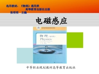 全国“创新杯”说课大赛物理类优秀作品：电磁感应上课课件.ppt